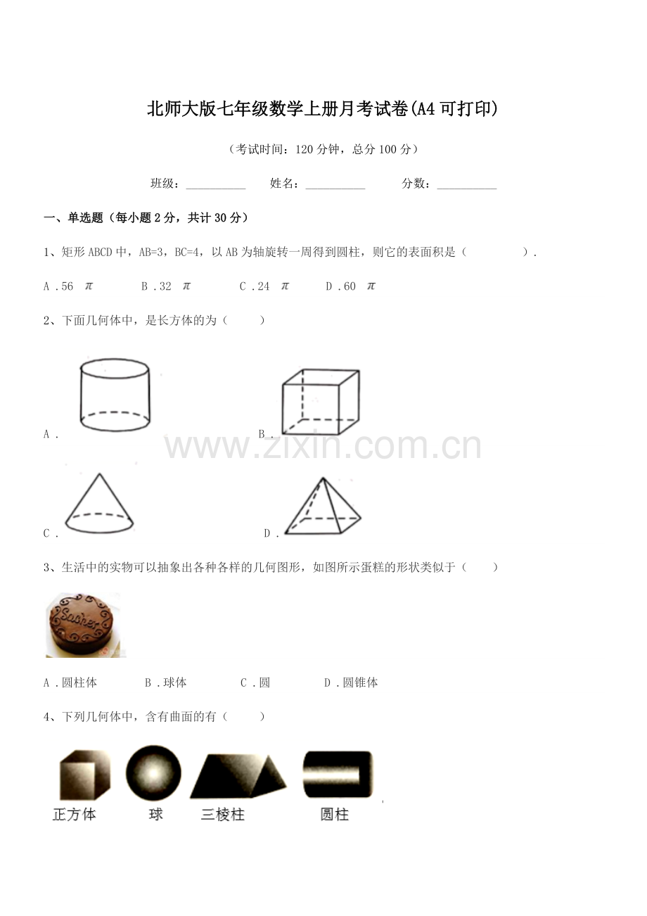 2022年榆树市大岗中学北师大版七年级数学上册月考试卷(A4可打印).docx_第1页