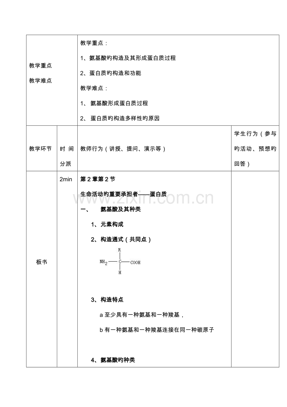 蛋白质教案详案.doc_第2页