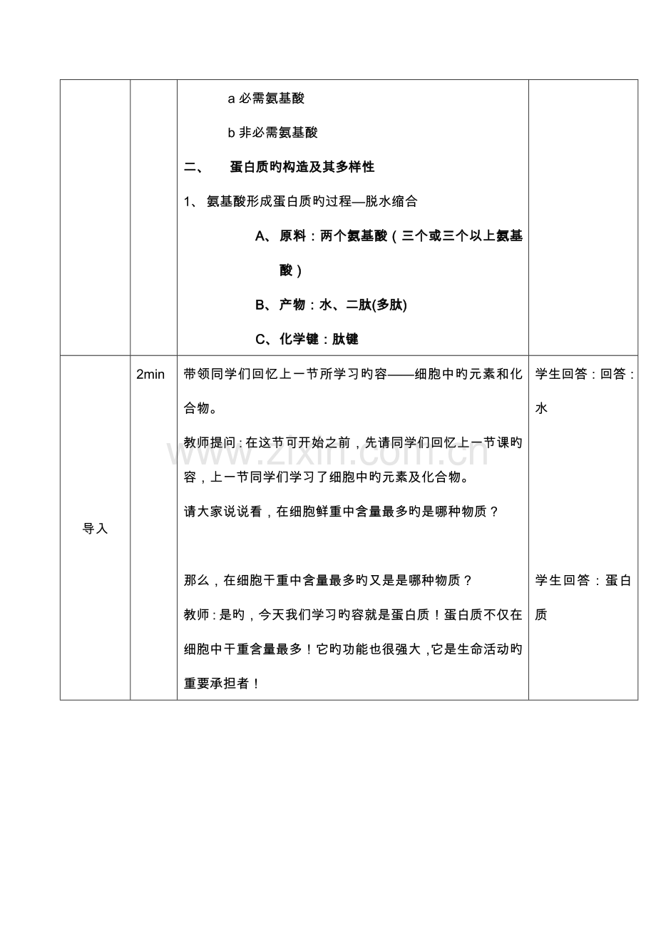 蛋白质教案详案.doc_第3页