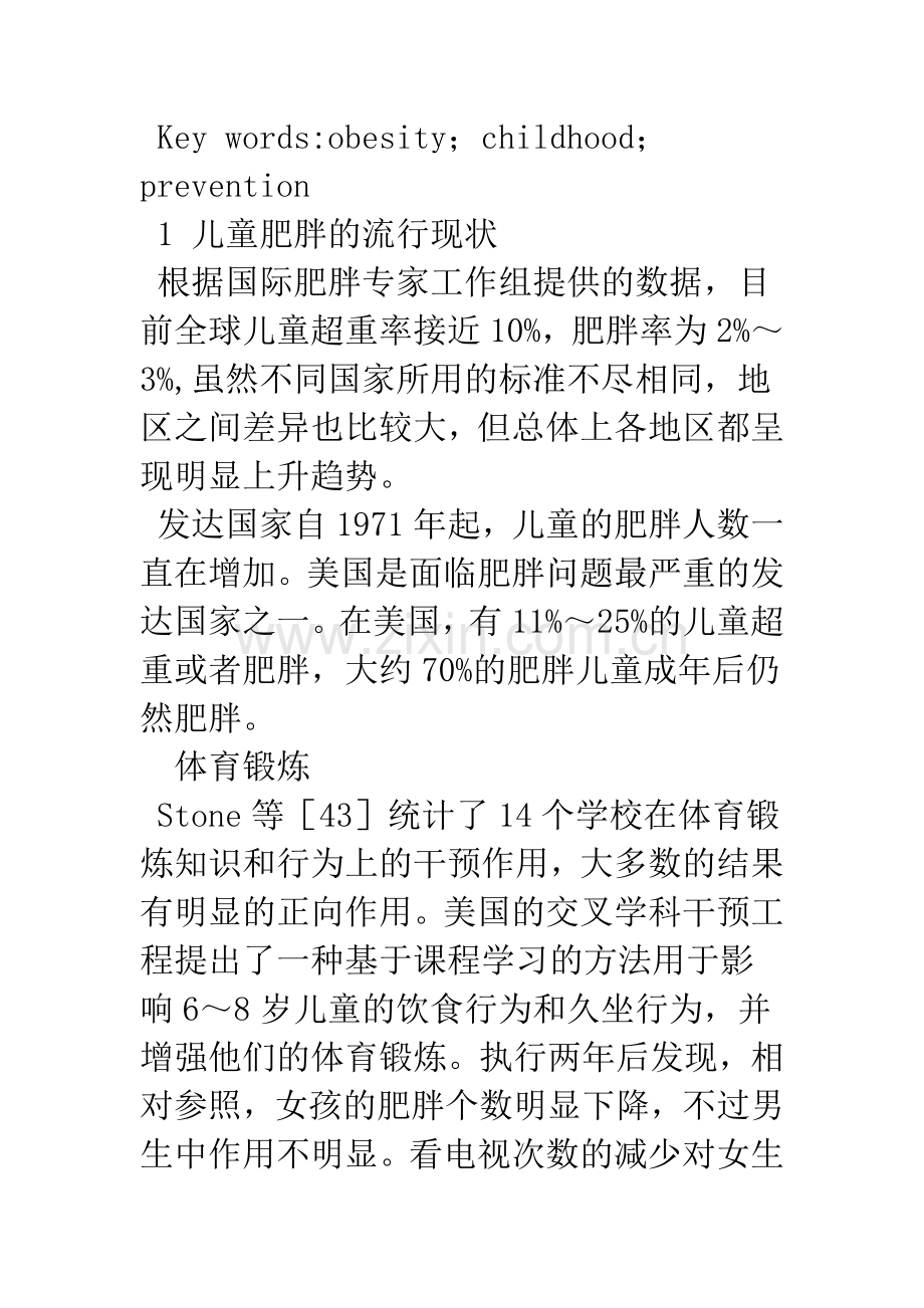 儿童肥胖的现状与预防.docx_第2页