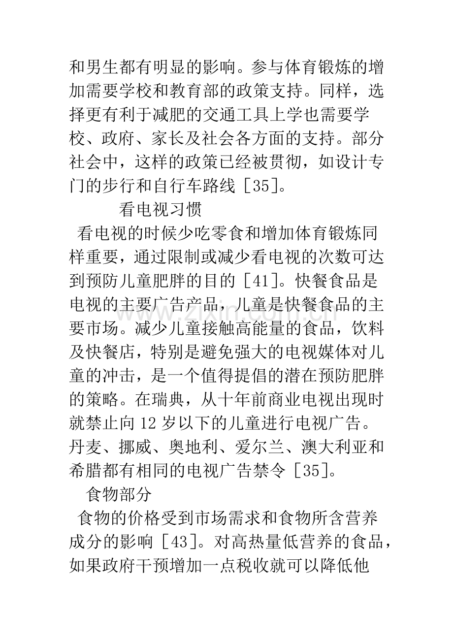 儿童肥胖的现状与预防.docx_第3页