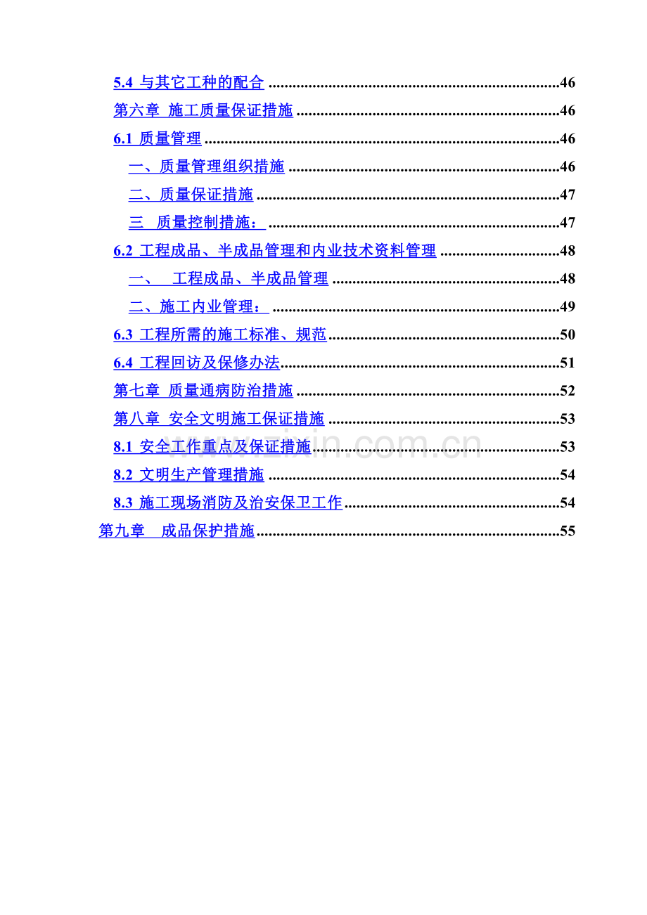 上海某住宅水电安装施工项目组织设计.doc_第3页