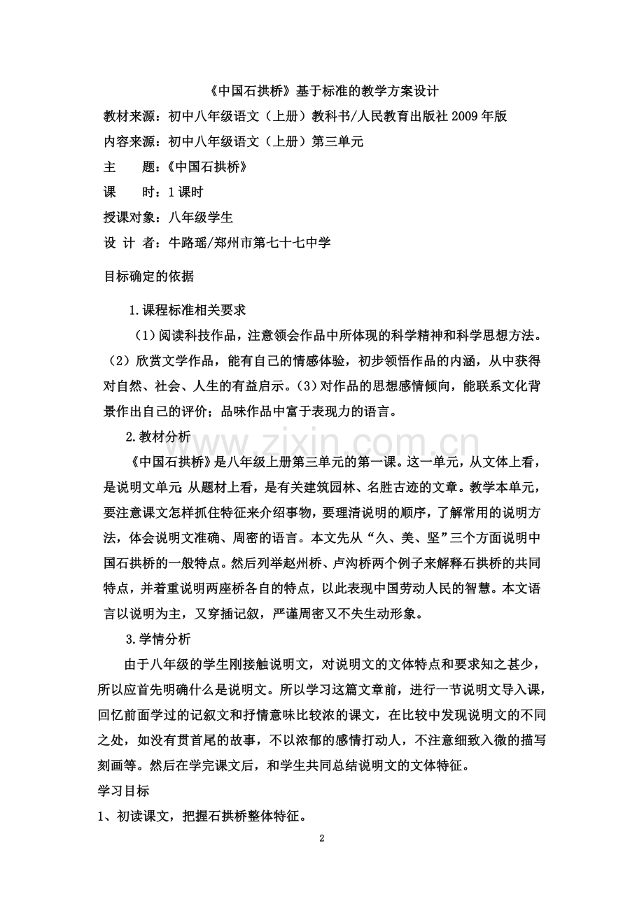 《中国石拱桥》优秀教学设计.docx_第2页