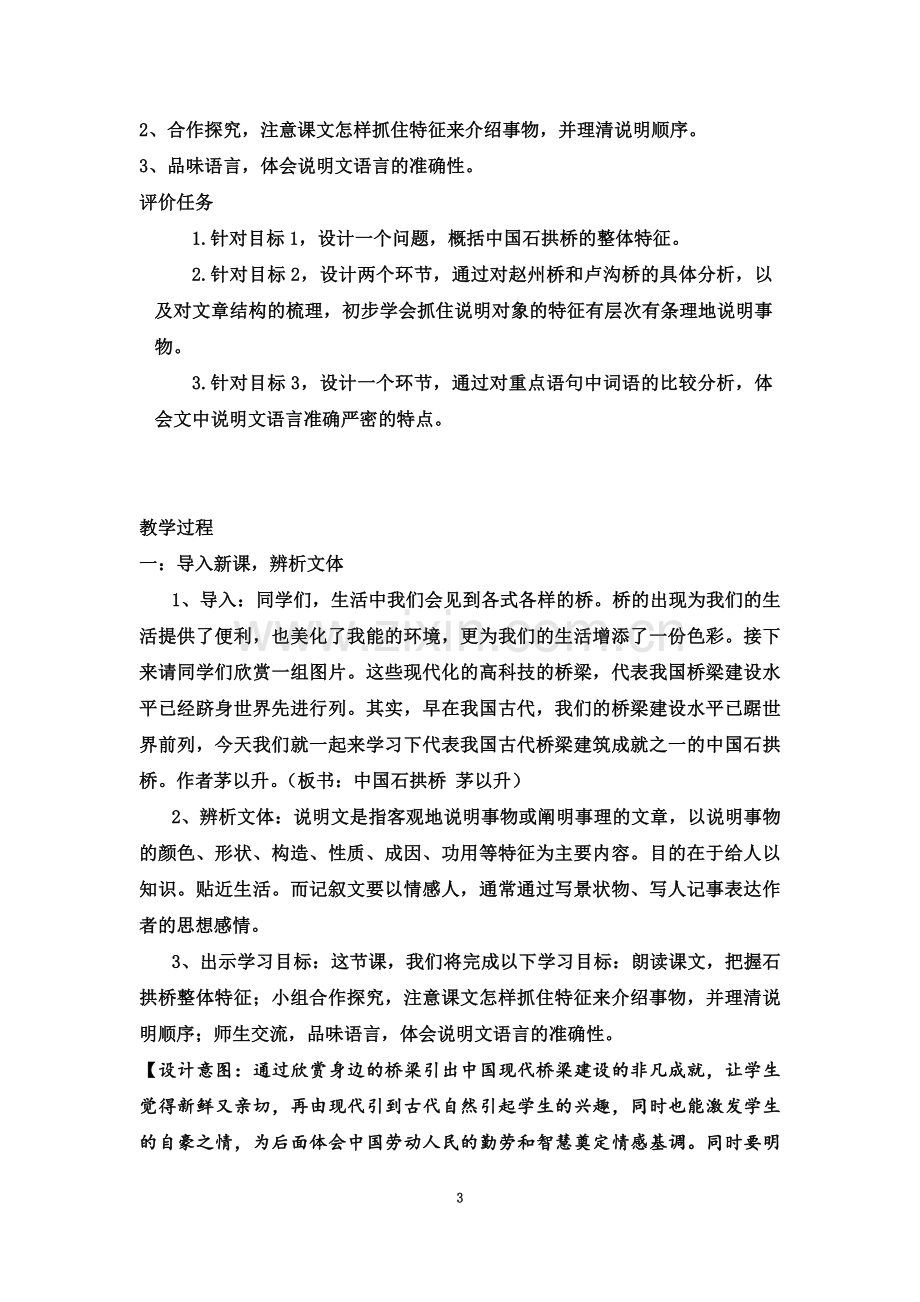 《中国石拱桥》优秀教学设计.docx_第3页