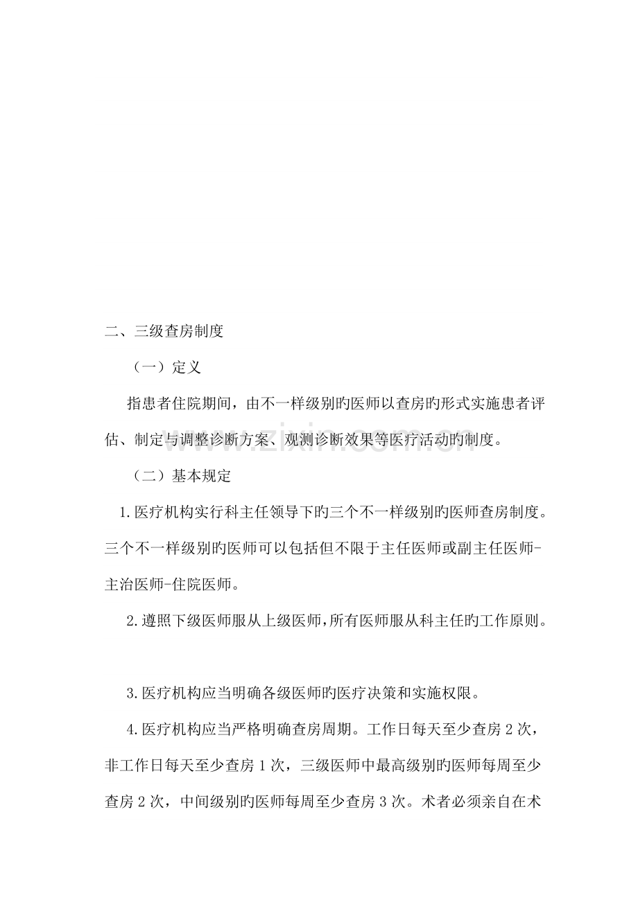 十八项医疗核心制度要点.docx_第2页