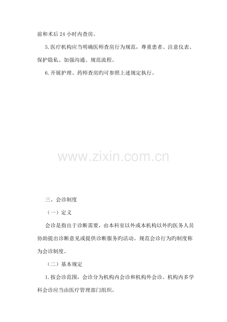 十八项医疗核心制度要点.docx_第3页