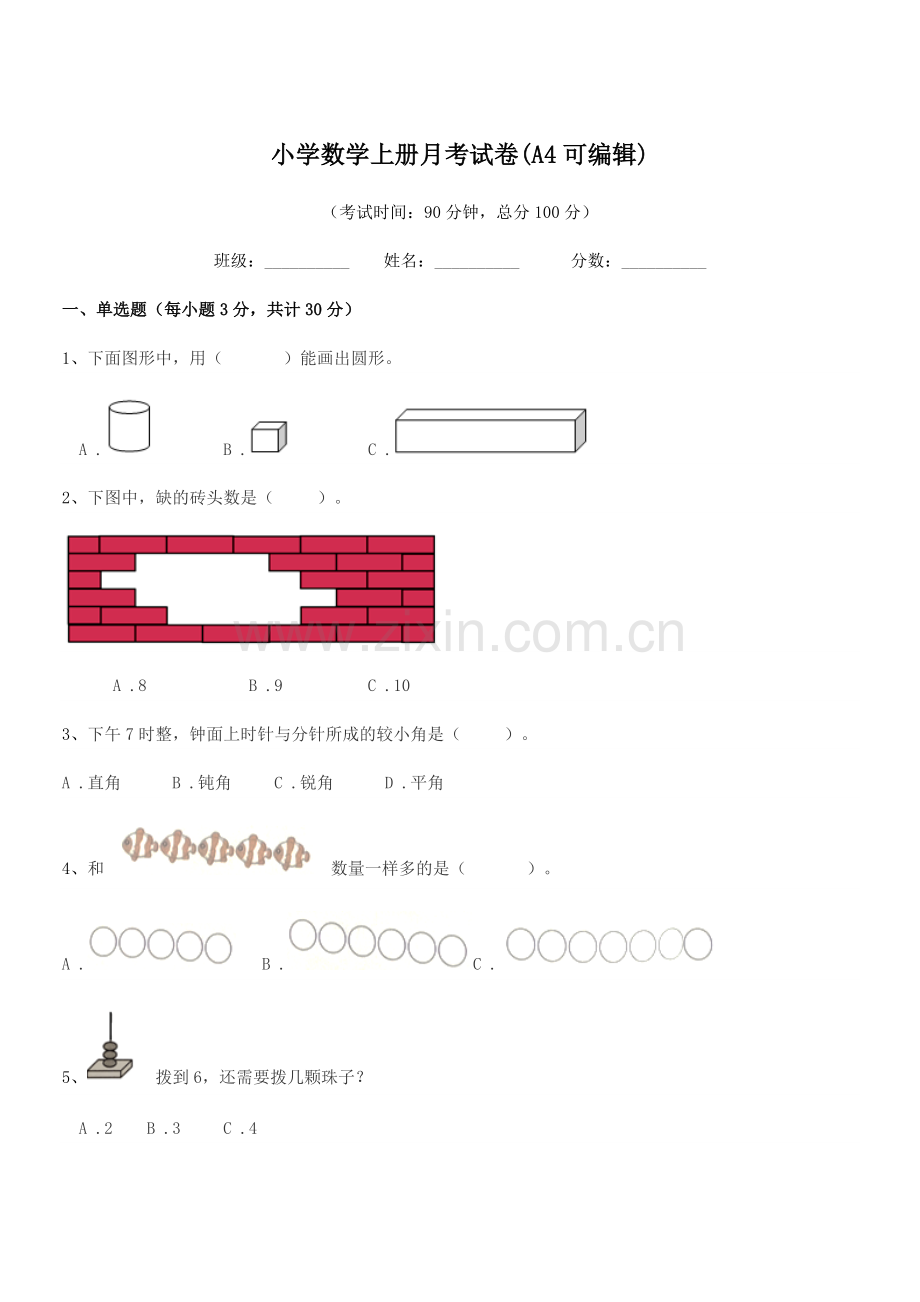 2022-2022年度上半学期(一年级)小学数学上册月考试卷.docx_第1页