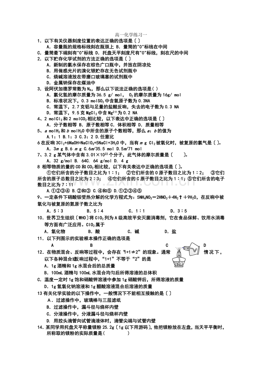 2022年高一化学必修一(38)《期末考化学试卷一》学案苏教版.docx_第1页