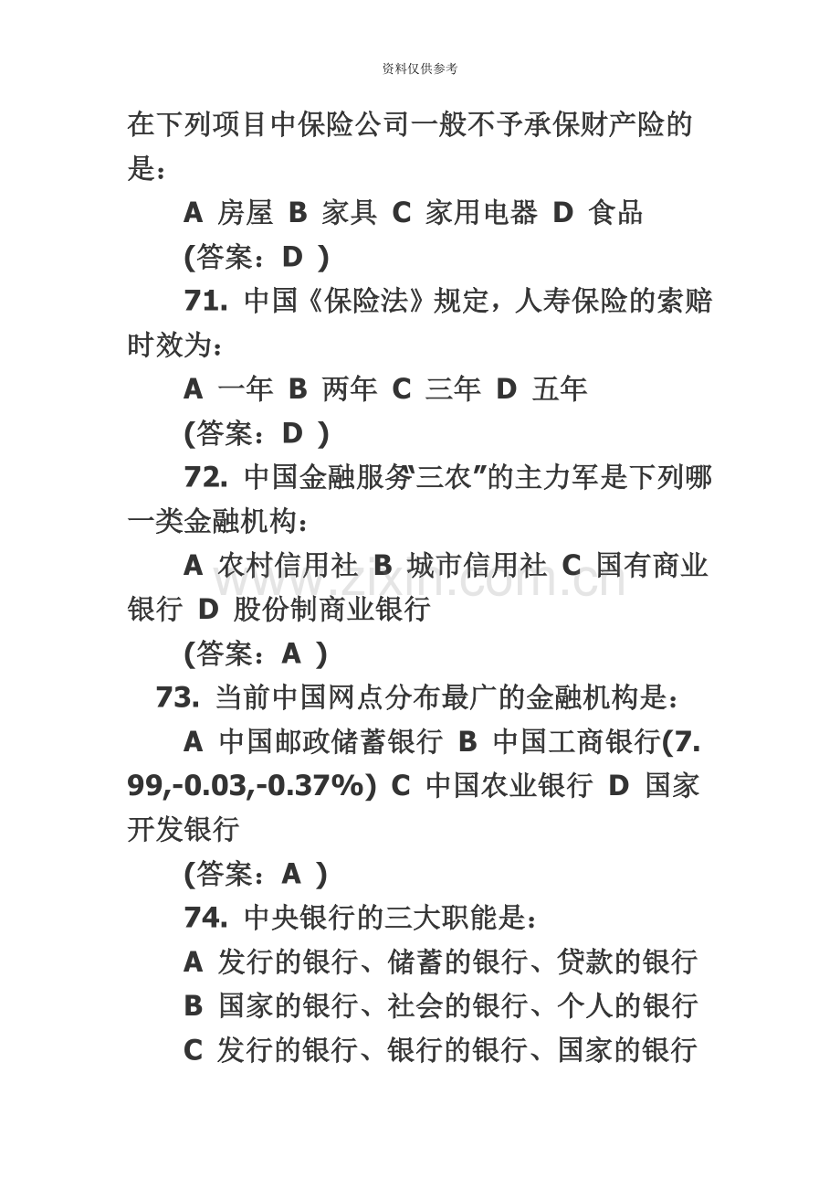 人民银行招聘考试真题模拟.doc_第2页