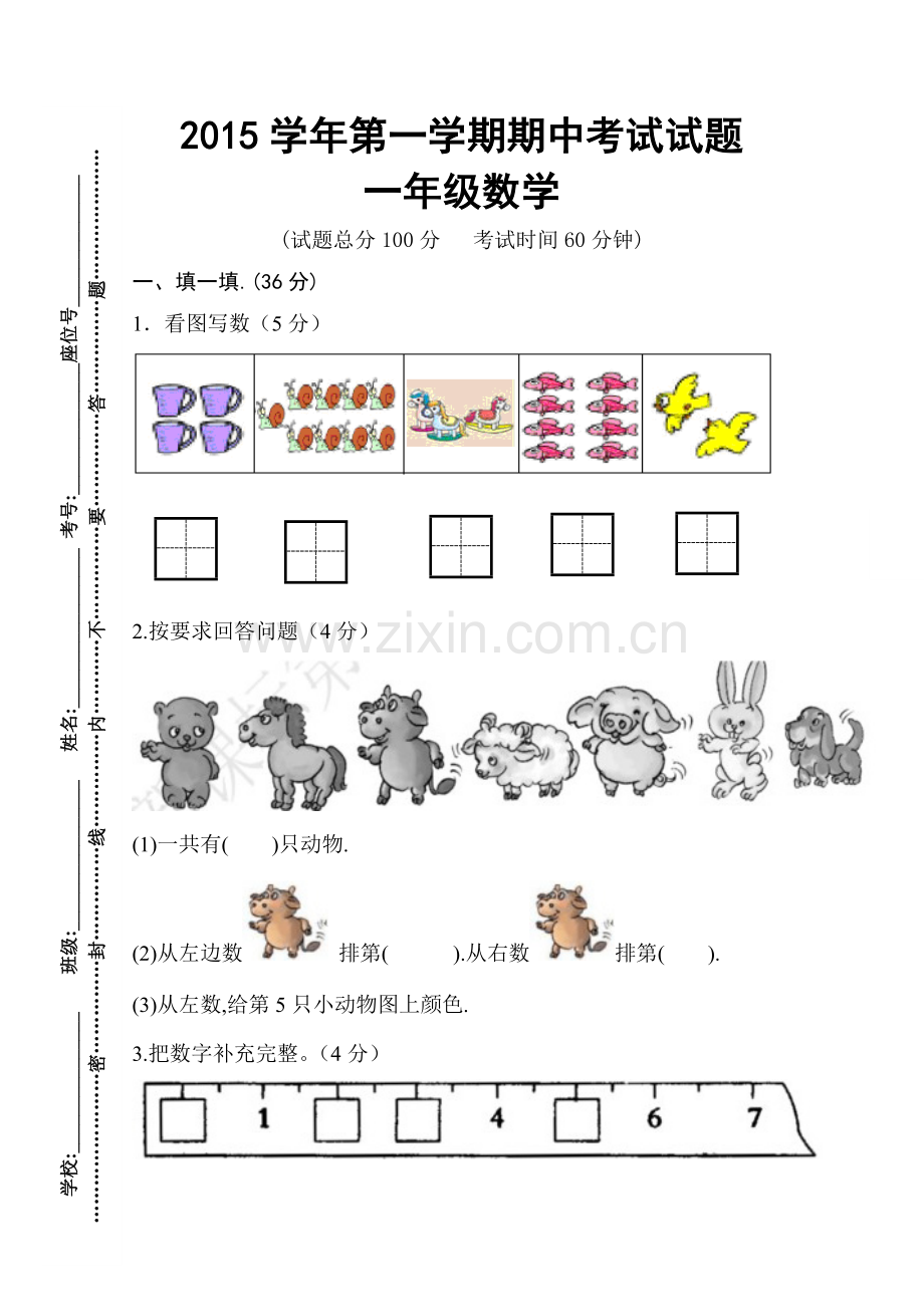 2015学年一年级第一学期期中考试试题.doc_第1页