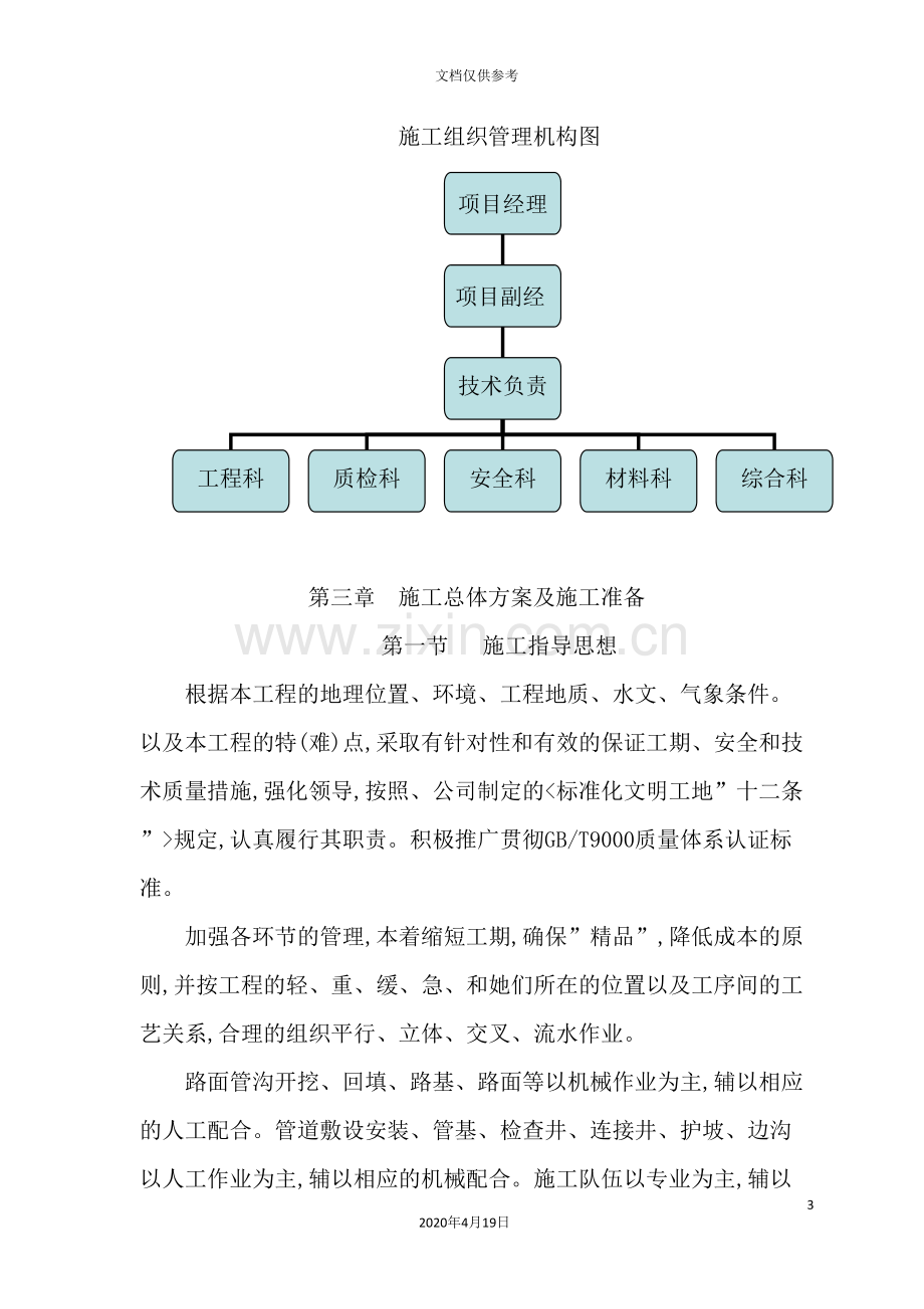 雨水污水施工组织设计方案.doc_第3页