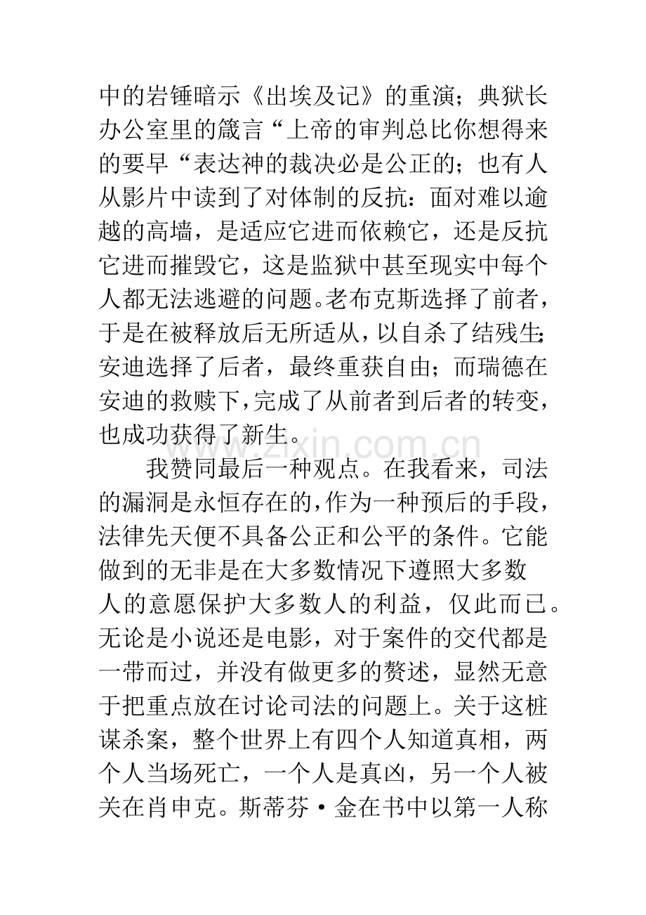 制度化与人性的反思.docx_第2页