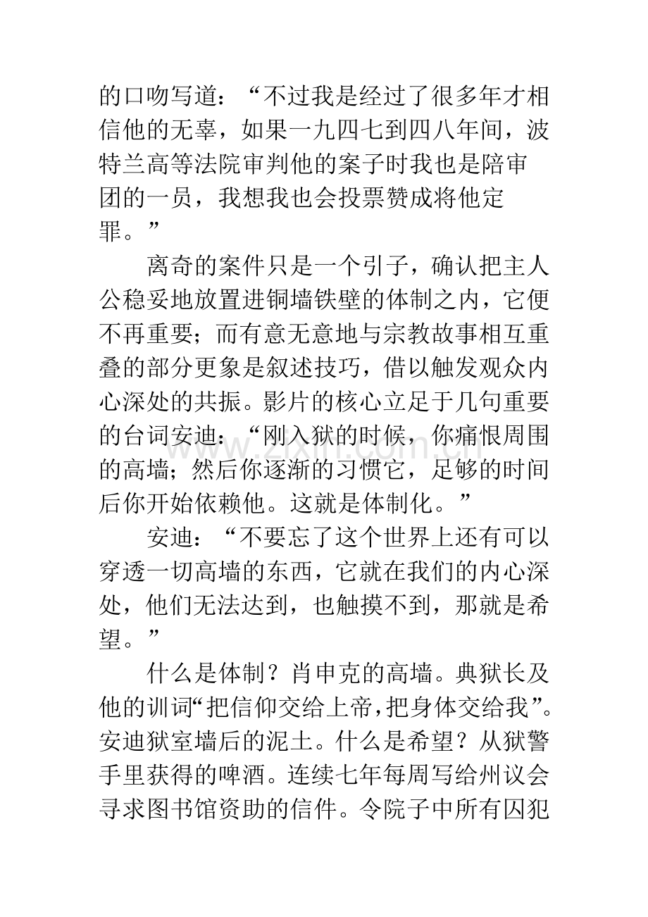 制度化与人性的反思.docx_第3页