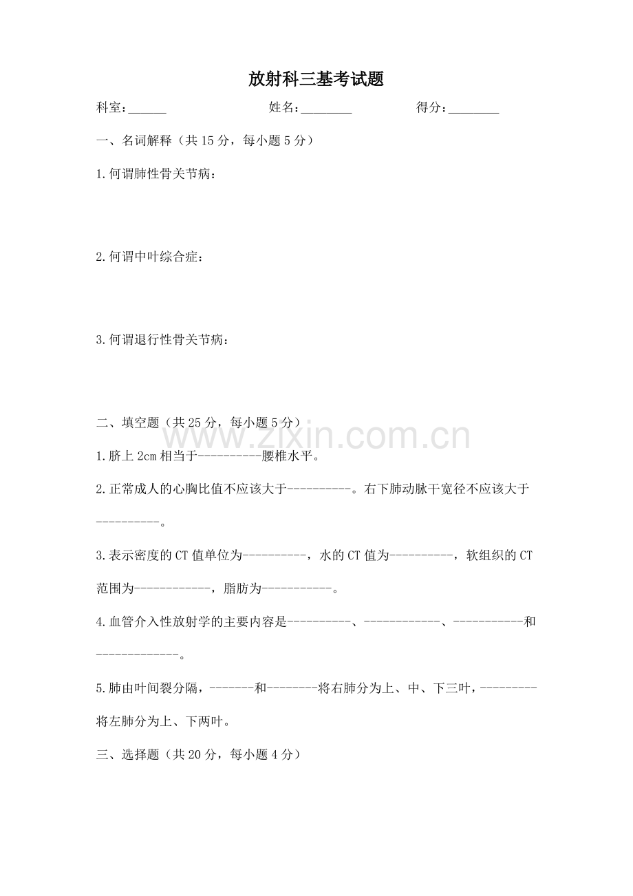 放射科三基考试题.pdf_第1页