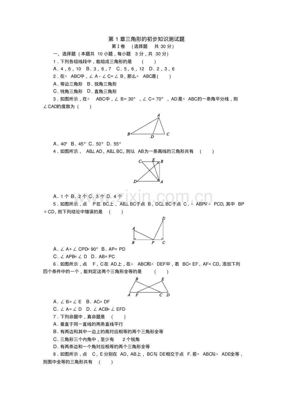 2018-2019学年浙教版八年级数学上册《第2章特殊三角形》全册单元测试卷及答案.pdf_第1页