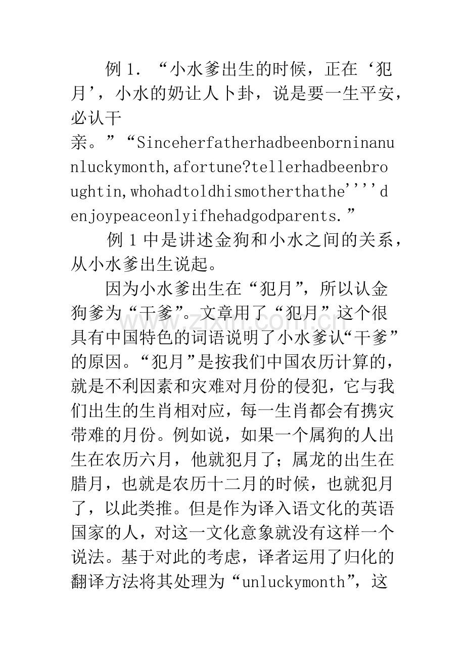 浮躁译作中翻译技巧赏析.docx_第2页