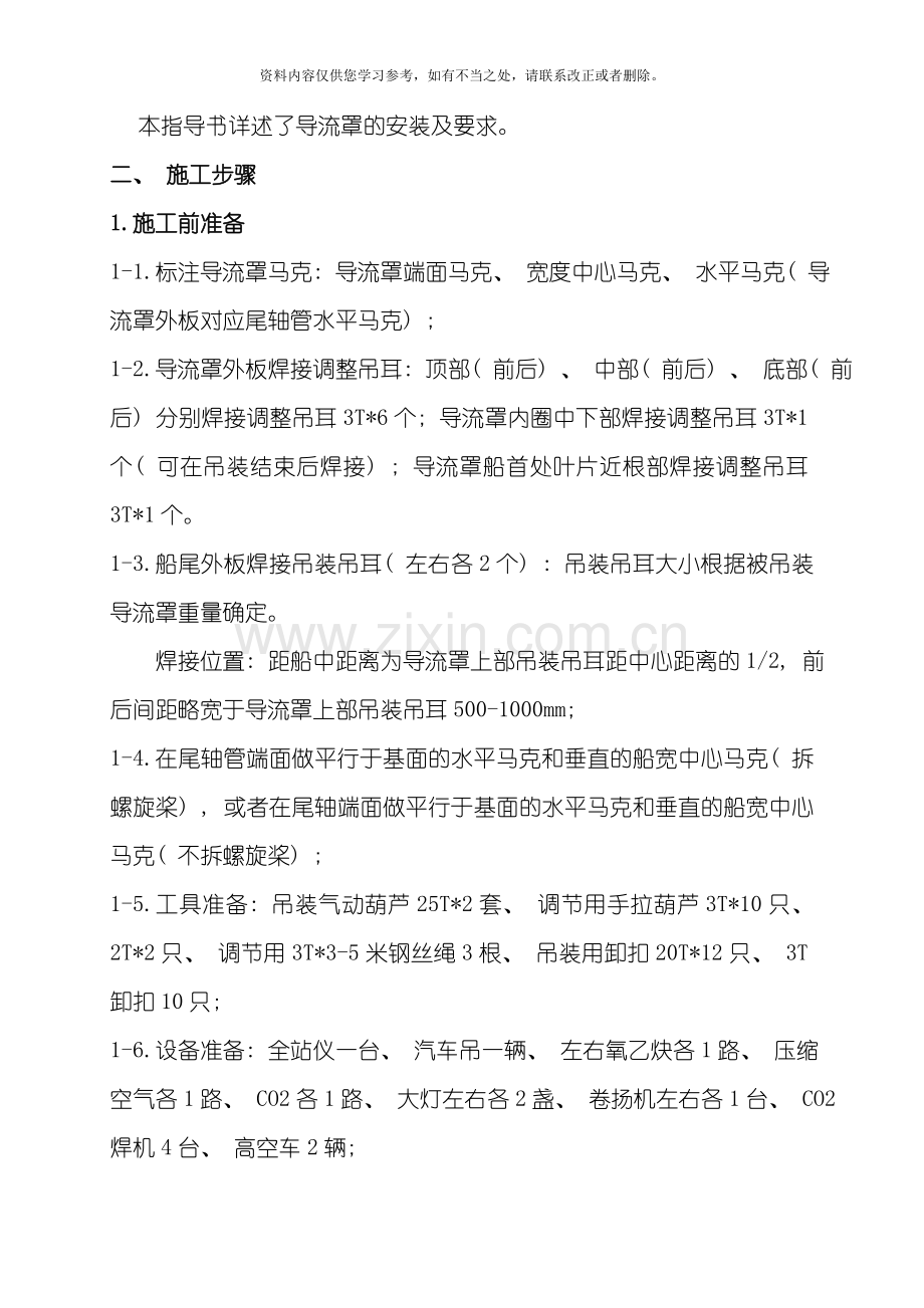 导流罩安装作业指导书样本.doc_第2页