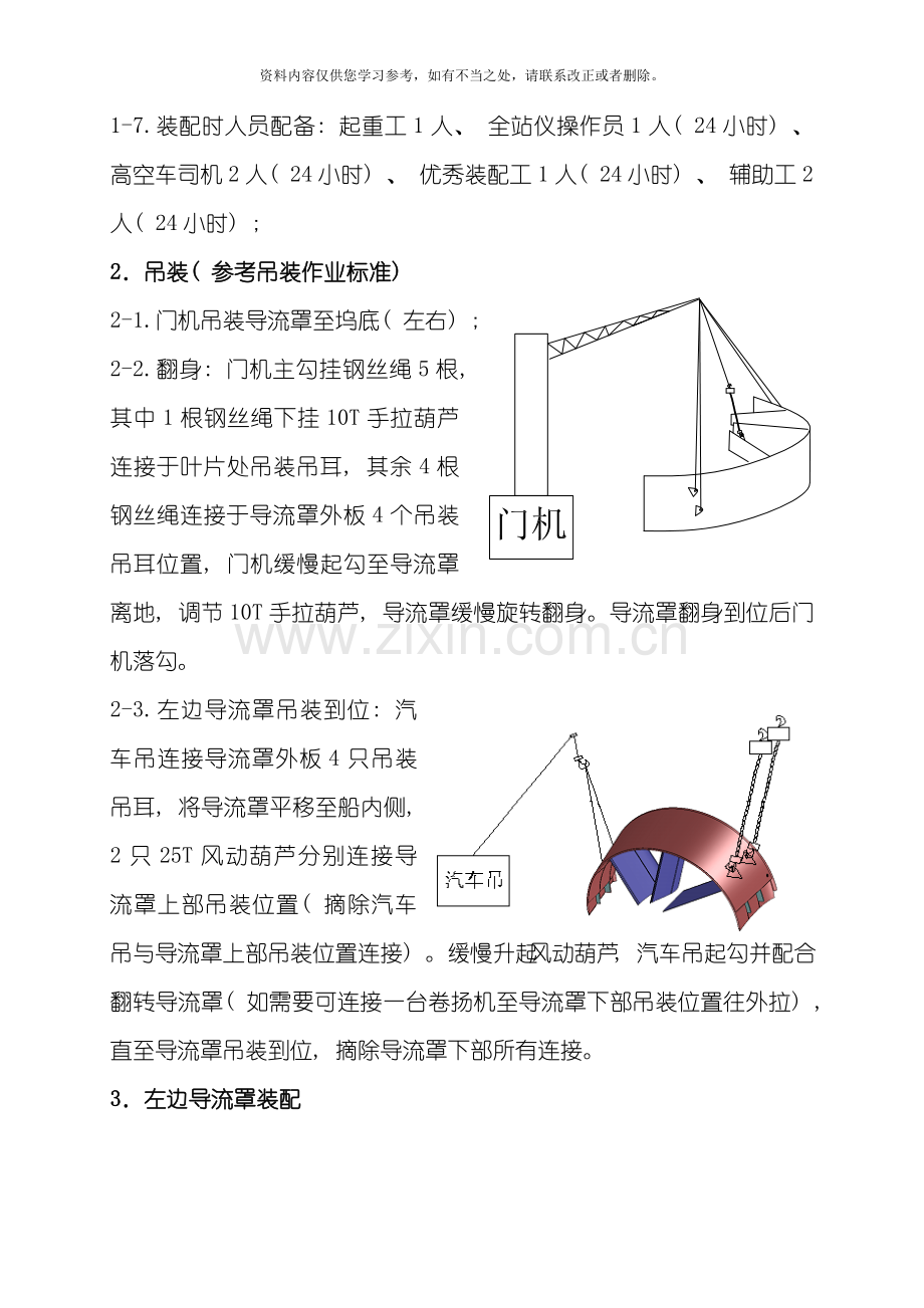 导流罩安装作业指导书样本.doc_第3页