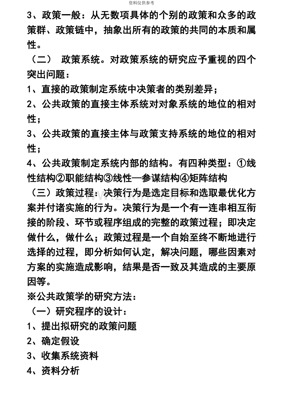 自学考试公共政策学复习资料.doc_第3页