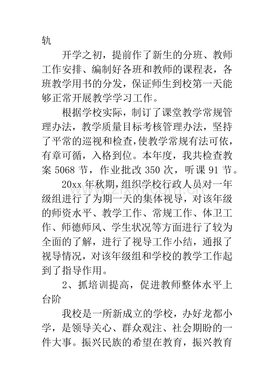 20XX年小学教师个人述职报告2000字.docx_第2页