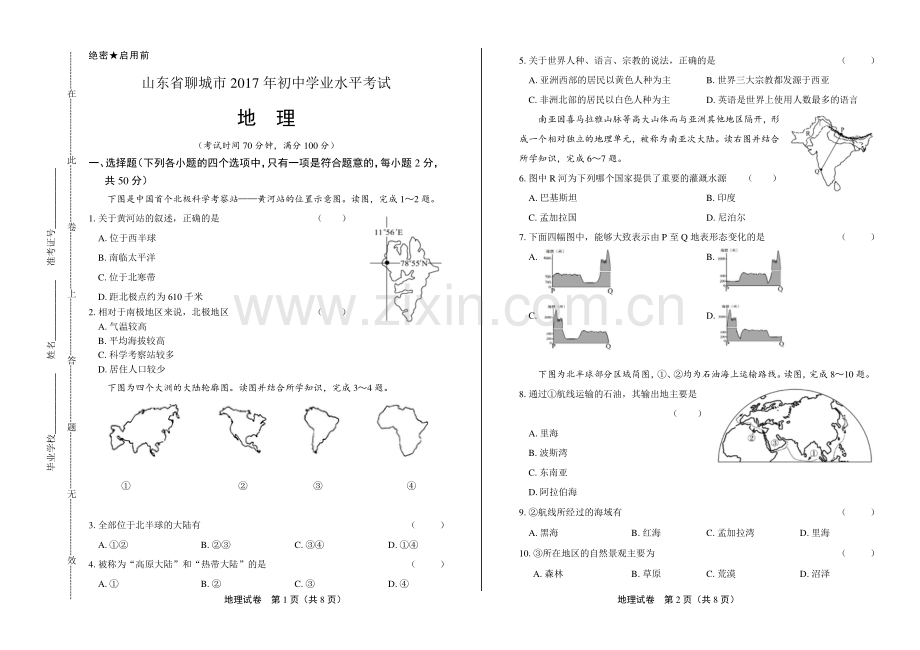 2017年山东聊城中考地理试卷.pdf_第1页