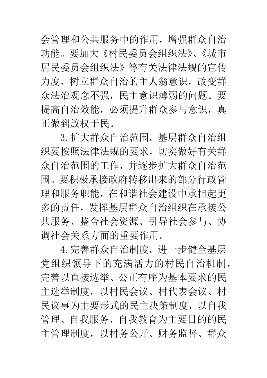 行政管理与群众自治衔接管治总结.docx_第2页