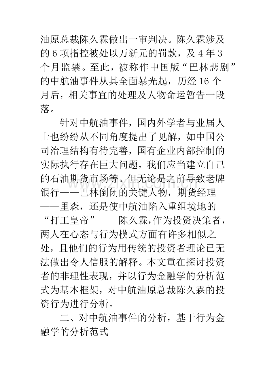 中航油事件的行为金融学分析.docx_第2页