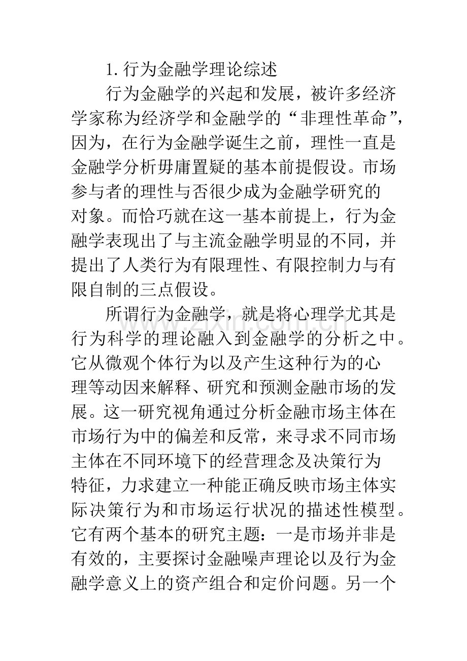 中航油事件的行为金融学分析.docx_第3页