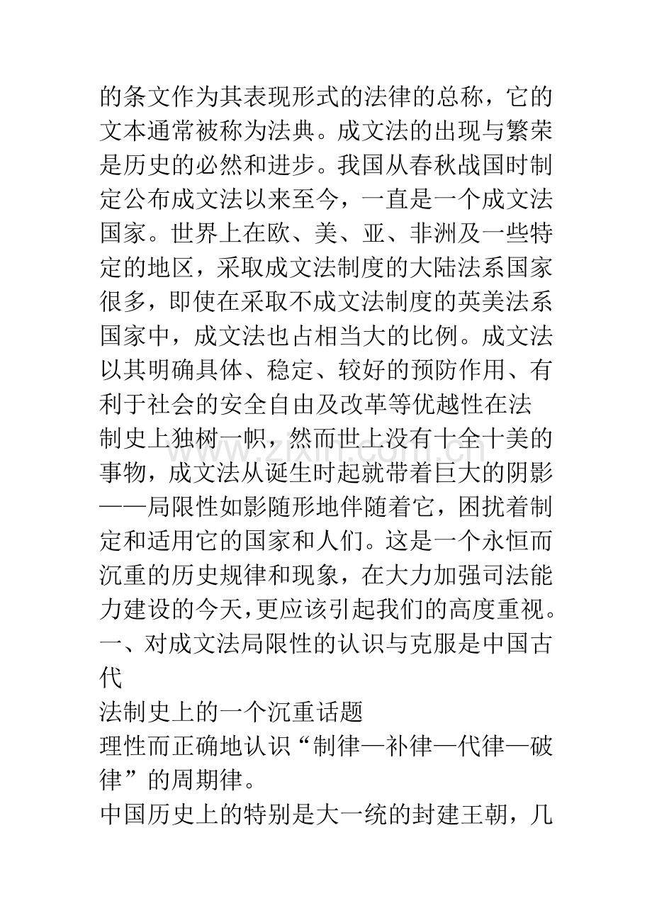 成文法的一个永恒而沉重的话题——局限性的认识与克服.docx_第2页