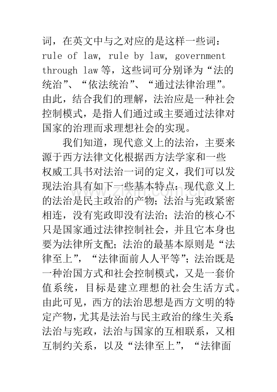 法治与德治关系的再反思.docx_第2页