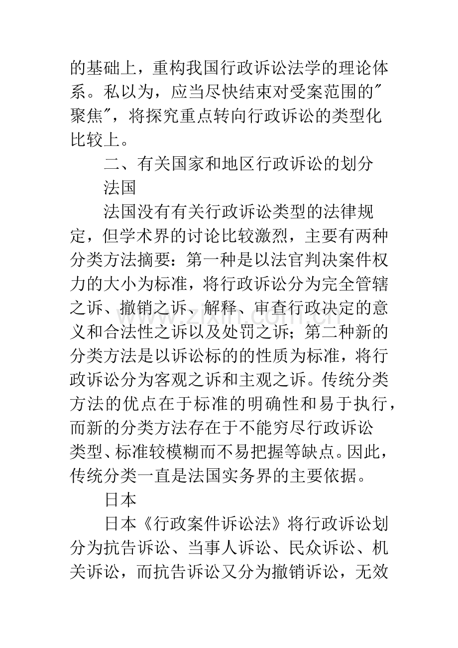 行政诉讼类型化.docx_第2页