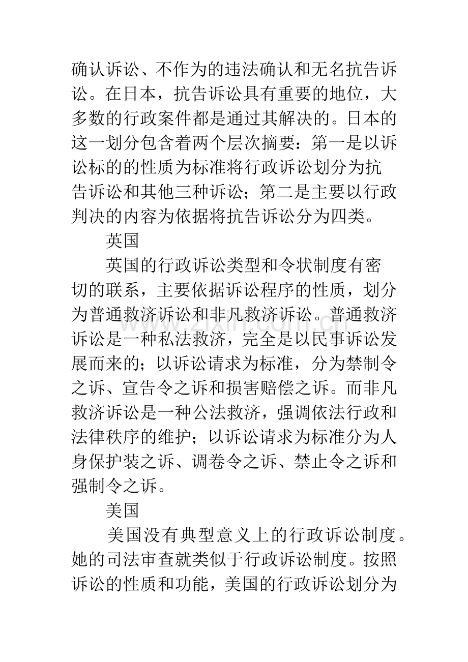 行政诉讼类型化.docx_第3页