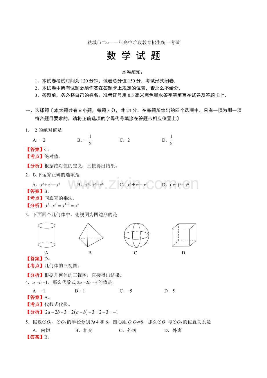 2022年江苏省盐城市中考数学试题(解析版).docx_第1页