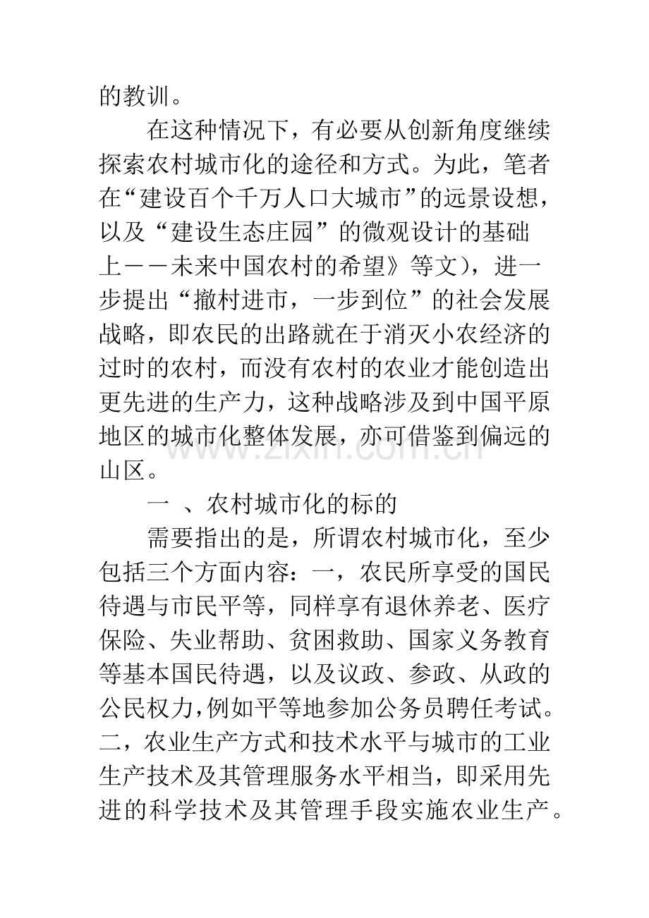 农民的出路就是消灭农村-没有农村的农业更先进!.docx_第2页