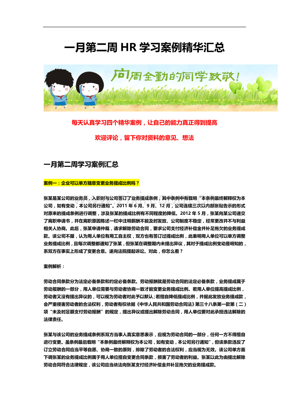 一月第二周HR学习案例精华汇总.doc_第2页