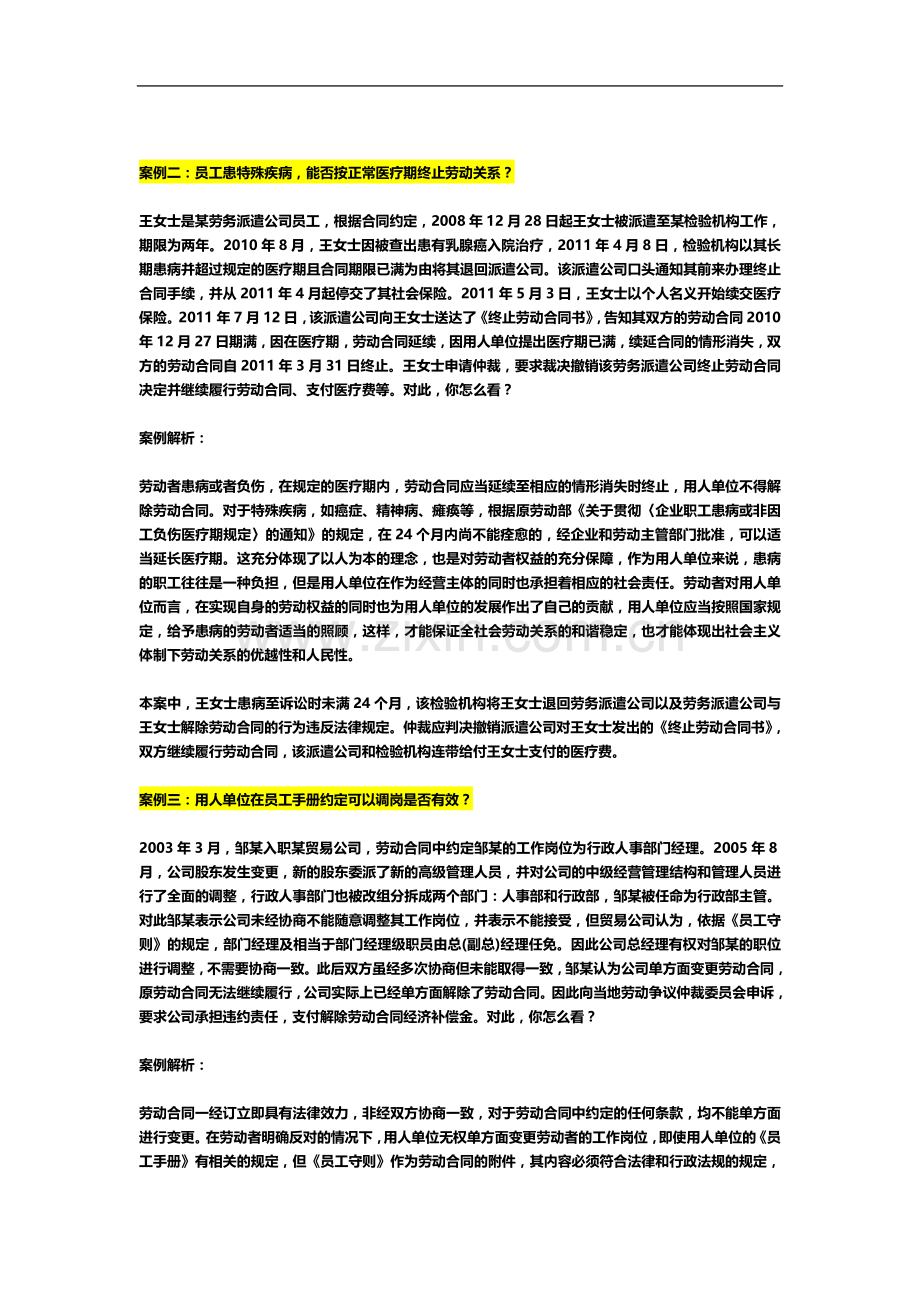 一月第二周HR学习案例精华汇总.doc_第3页