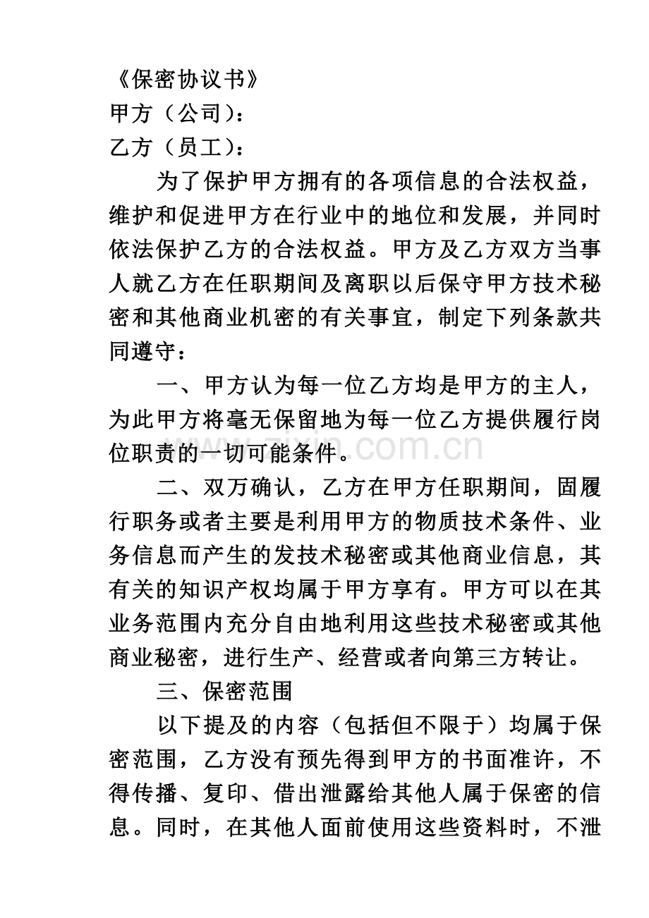 保密协议参考.doc_第2页