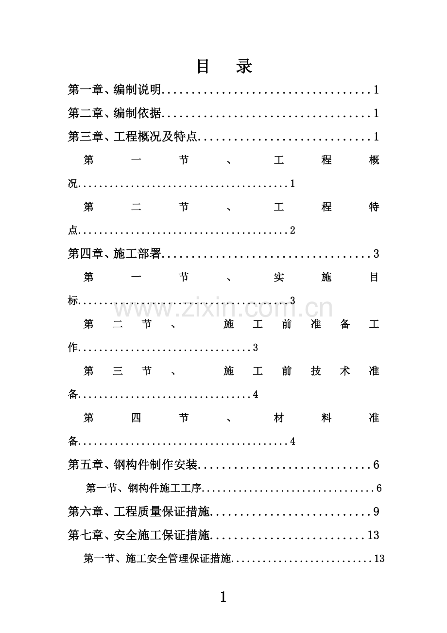 110米混凝土烟囱钢旋梯施工方案.doc_第3页