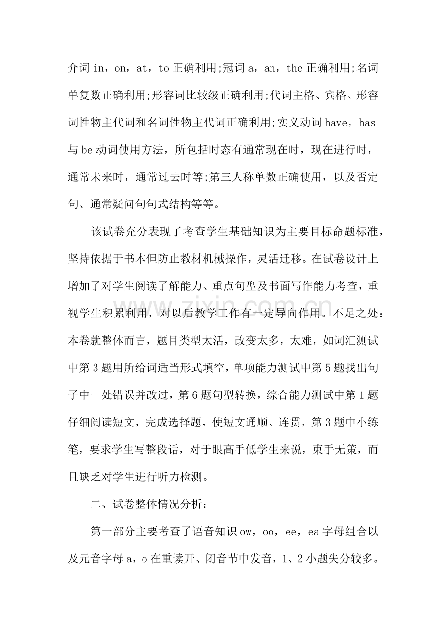 小学英语教师期中考试总结反思范文.docx_第2页