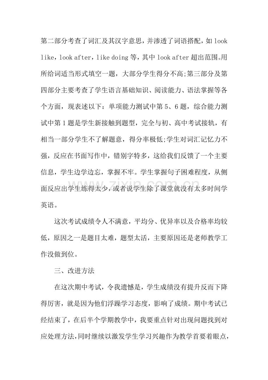 小学英语教师期中考试总结反思范文.docx_第3页