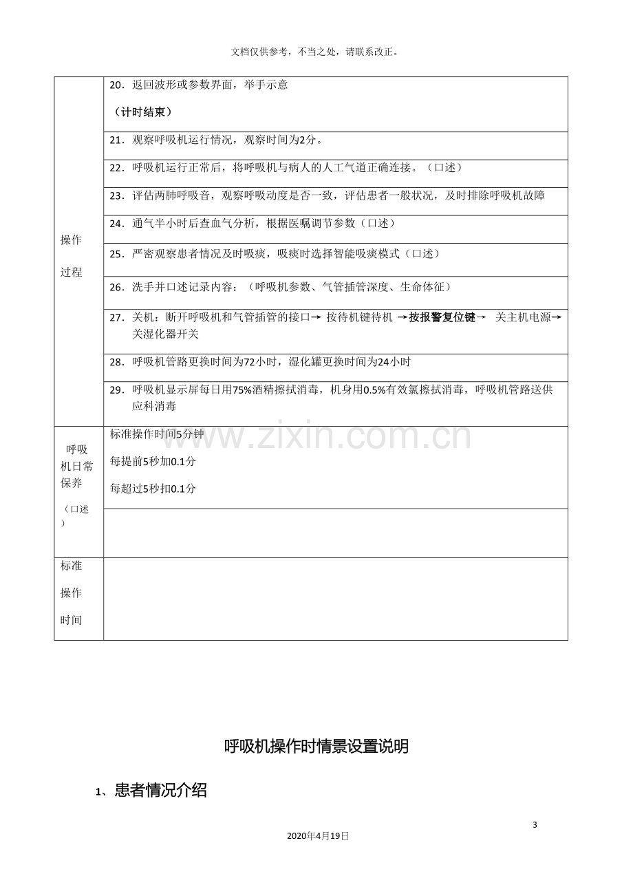 呼吸机操作规程.docx_第3页