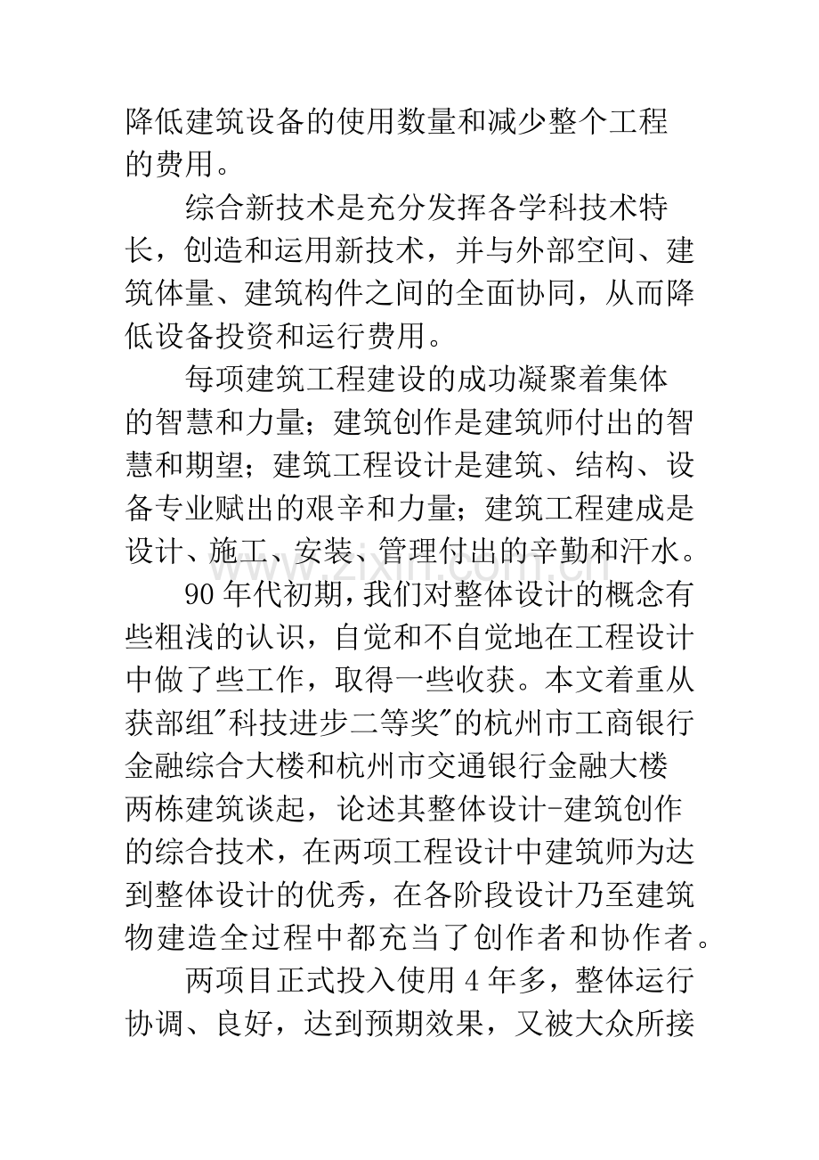 建筑整体设计.docx_第2页