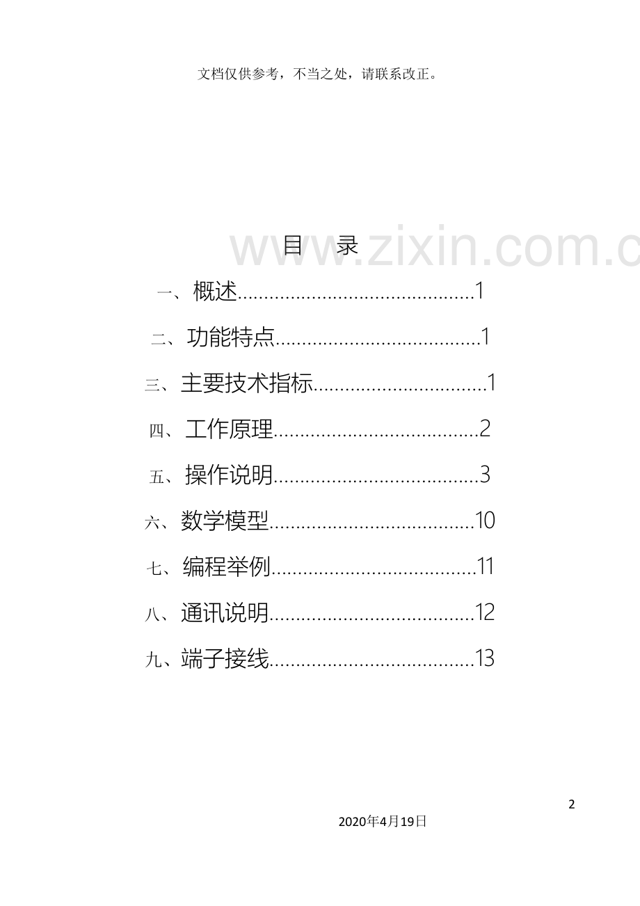 智能流量积算仪说明书样本.doc_第2页