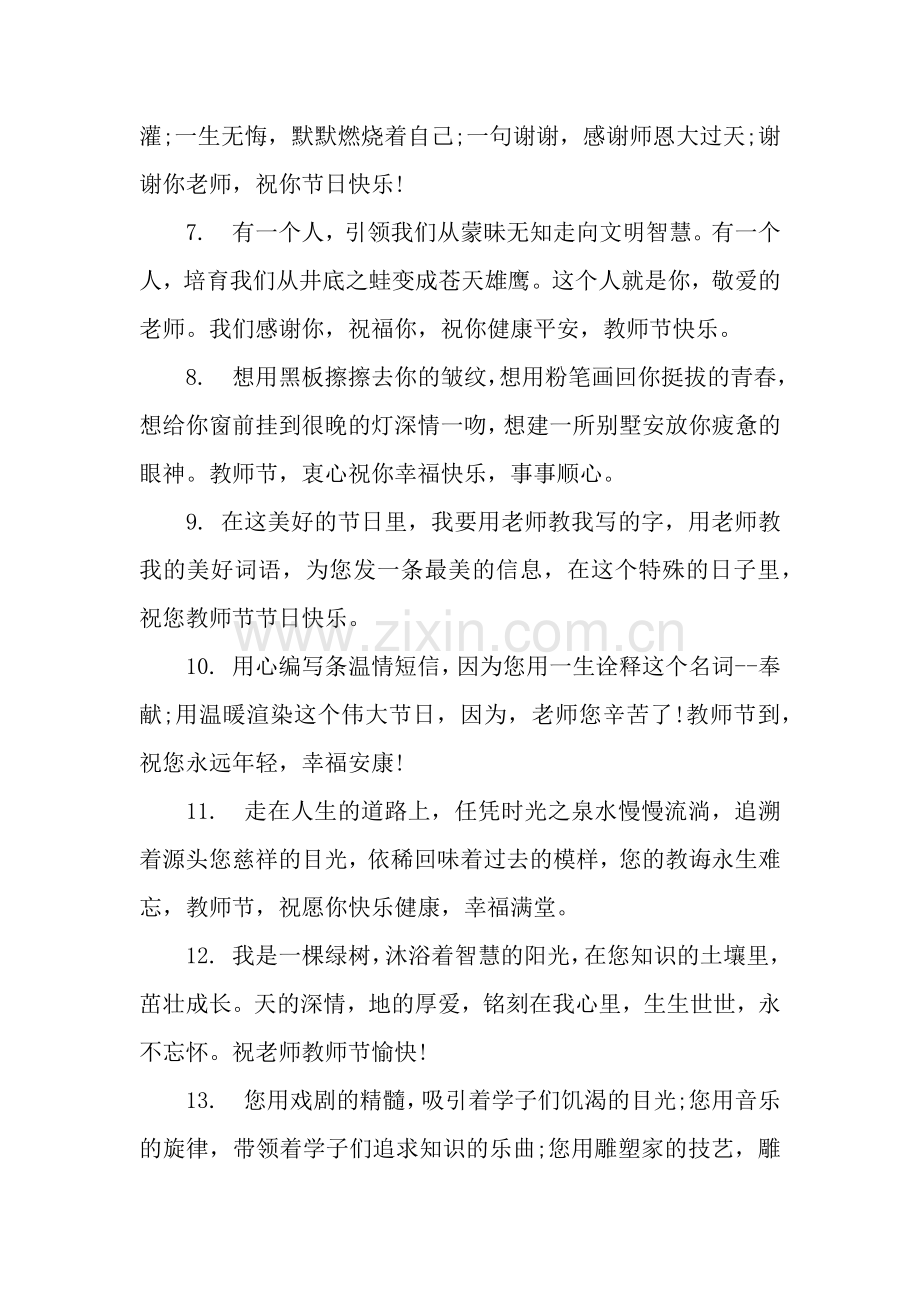 教师节诗意祝福语.docx_第2页