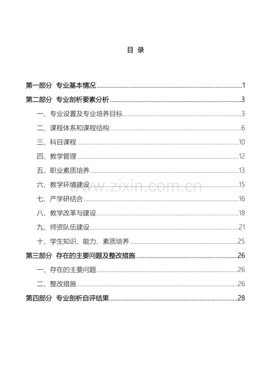 电子商务专业自评报告.doc_第3页