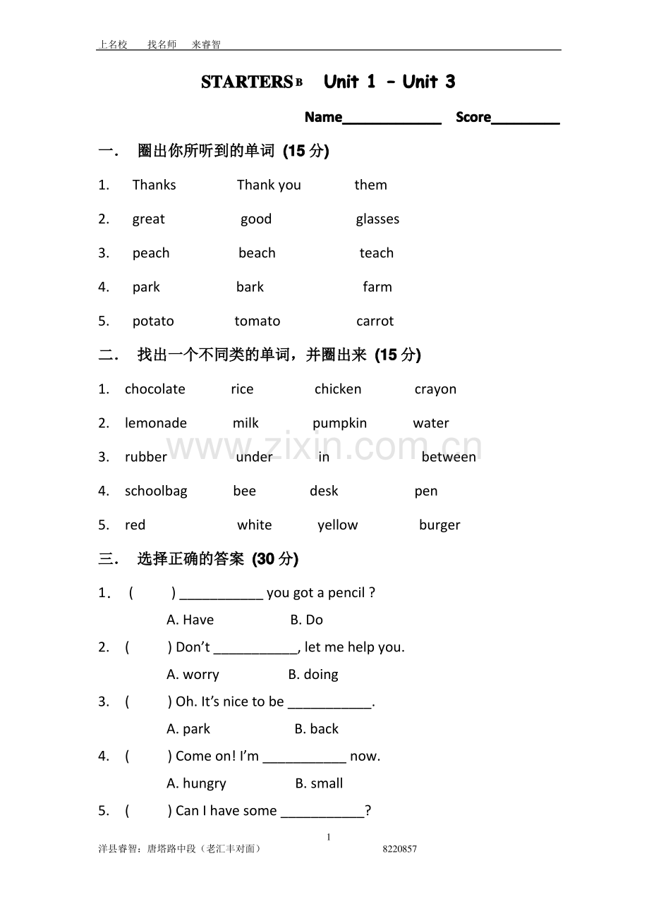 剑桥少儿英语一级下册Unit1-3测试卷.pdf_第1页