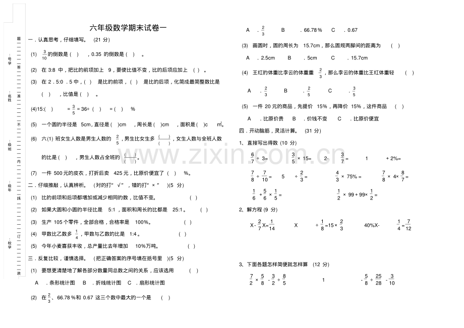 2014-2015六年级数学期末试卷.pdf_第1页