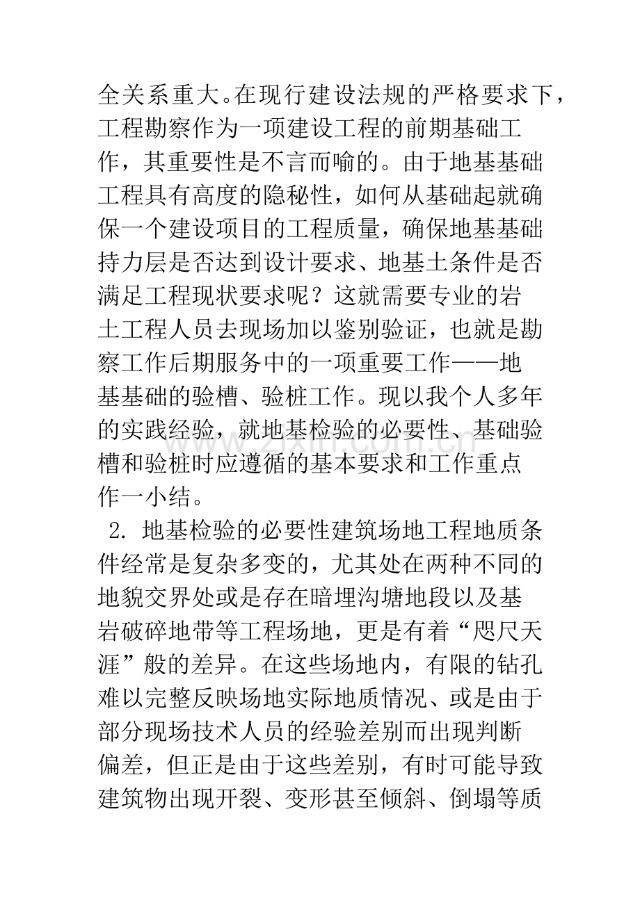 浅议基础施工中不同场地条件下地基检验的重点.docx_第2页