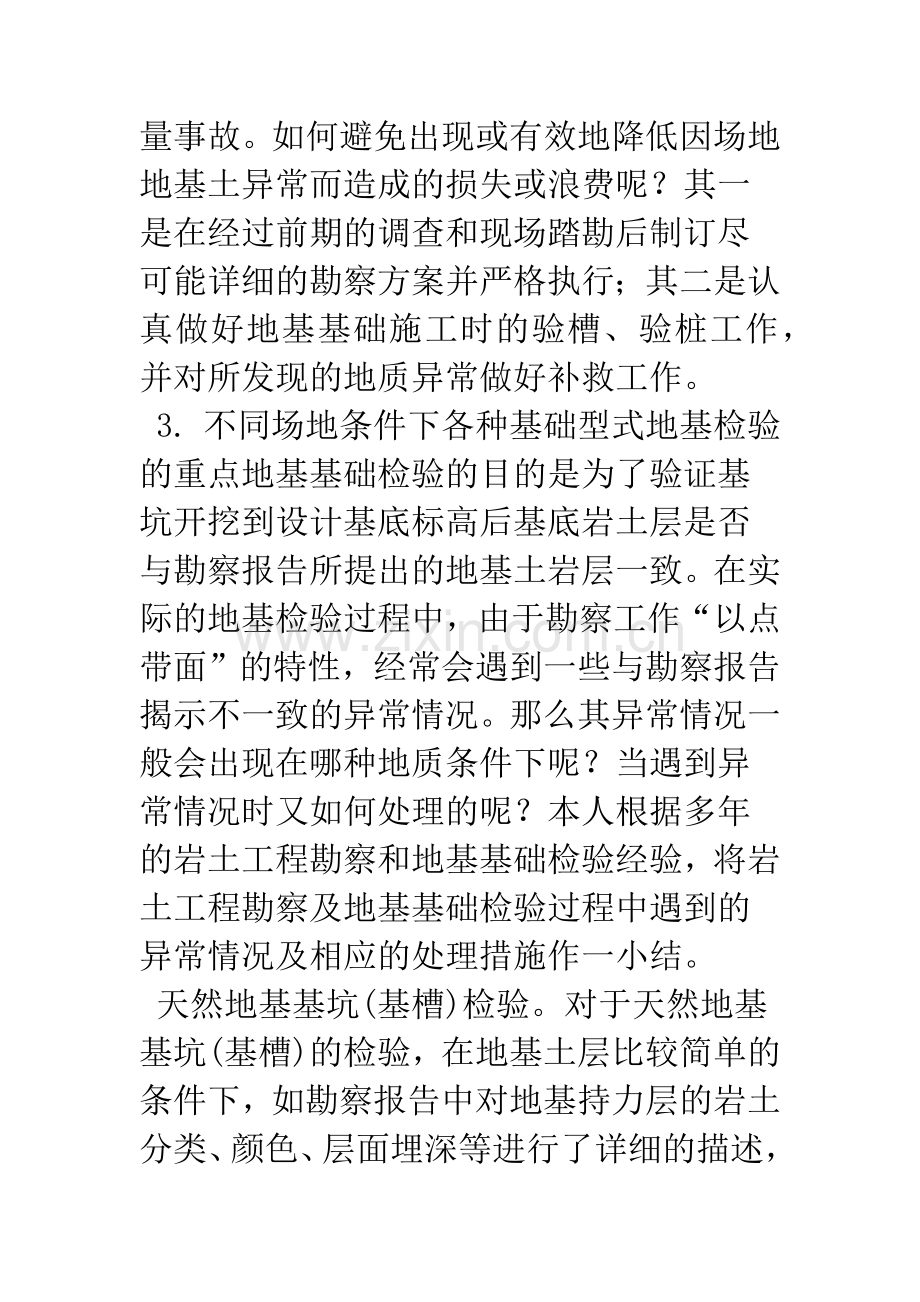 浅议基础施工中不同场地条件下地基检验的重点.docx_第3页