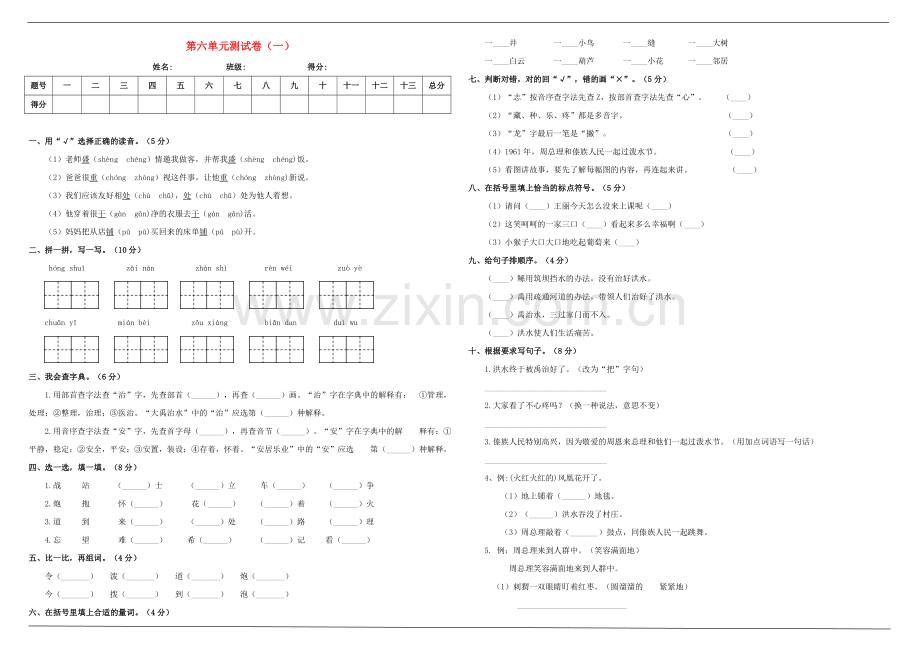 2019_2020学年二年级语文上册第六单元测试卷一新人教版.doc_第1页